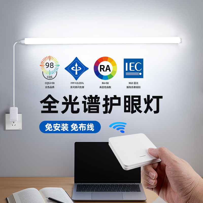 直插式led灯无线遥控全光谱护眼