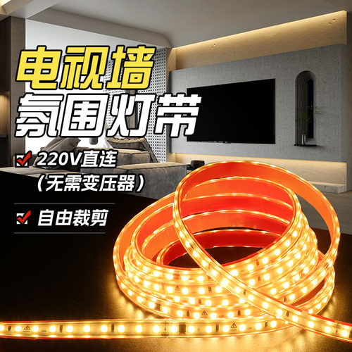 【电视背景墙灯带】可自粘接220V