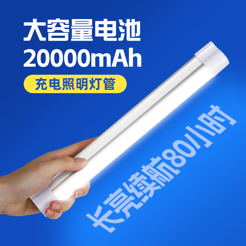充电露营灯 光管大容量超长续航移动户外应急长条灯条磁吸led照明