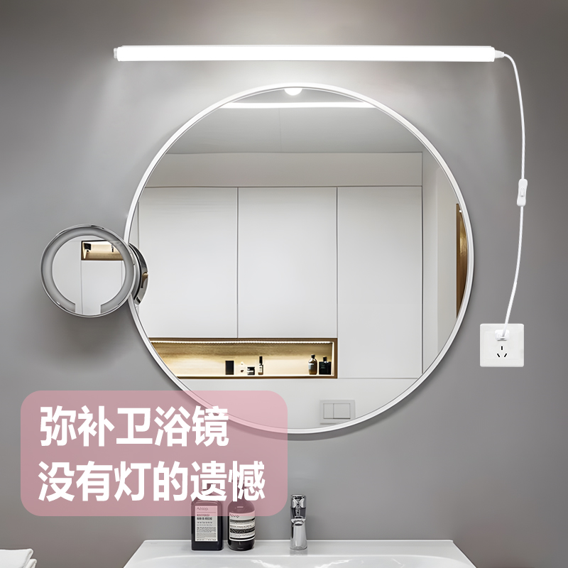 镜前灯led灯带直插照明免布线免打孔插电灯管 浴室梳妆台化妆补光