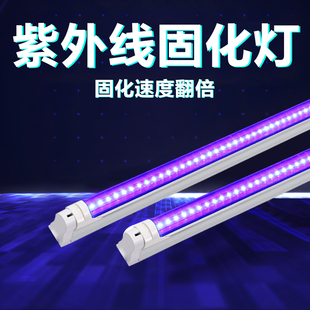 紫外线固化灯管uv胶365nm395纳米无影树脂led车间工业1.2米长灯条