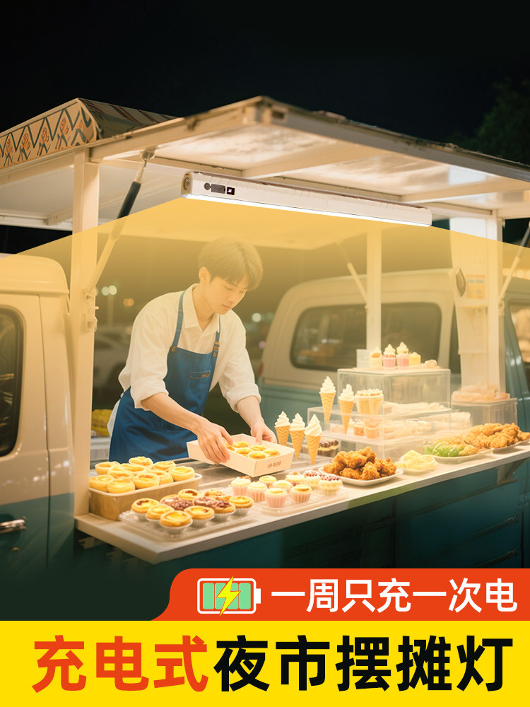户外照明可充电网红摊位夜市专用灯超亮野营式超长续航条形灯