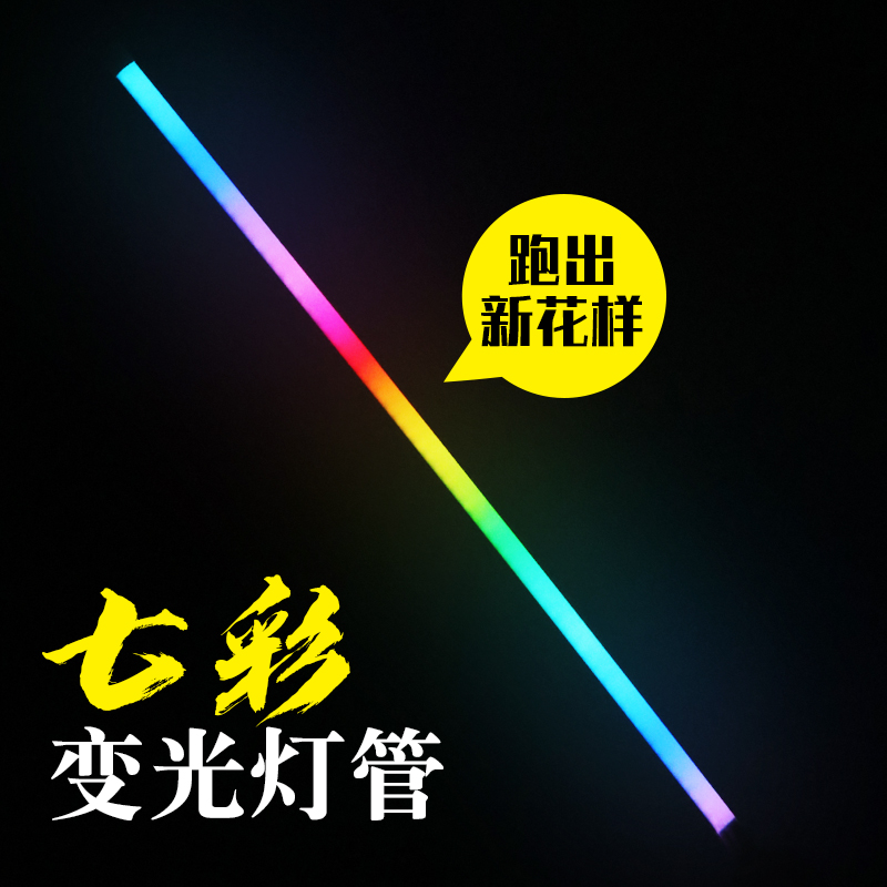 七彩手拿灯管光绘无线渐变潮店棒