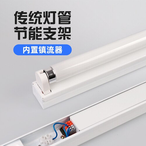 老式镇流器支架，荧光玻璃灯管