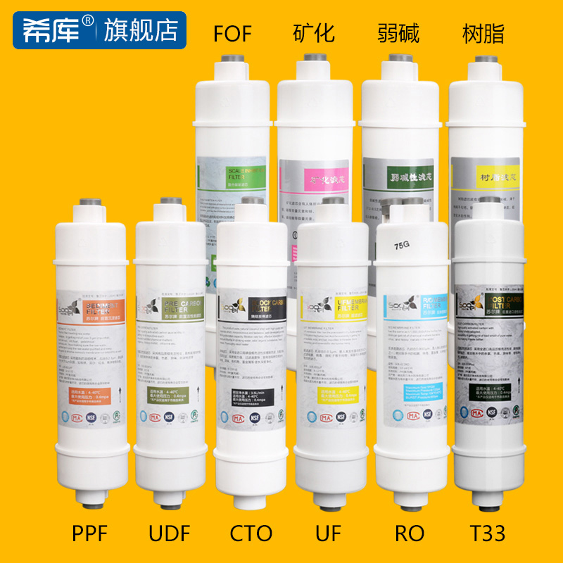 希库 净水器滤芯10寸通用纯水机过滤芯韩式快接大T能量弱碱性矿化