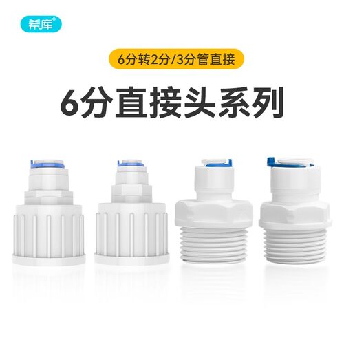 净水器接头外丝6转3分PE管直通自来水过滤机滤芯瓶6变3饮水机配件