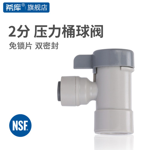 净水器2分压力桶球阀开关储水罐RO纯水机接头配件 净水器耗材配件 - 封面