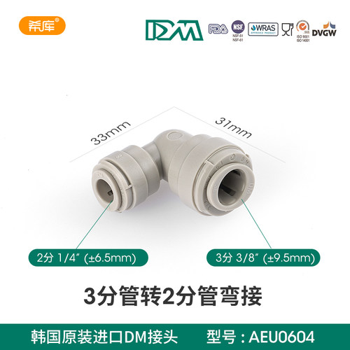 韩国DM接头3转2弯接6040接头