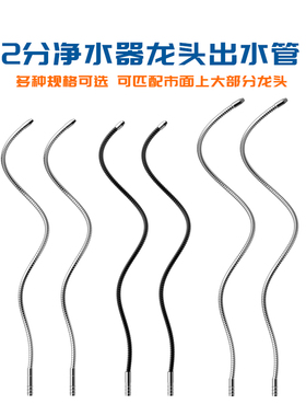 2分水龙头出水管304不锈钢弯管万向出水净水龙头配件黑色万向管
