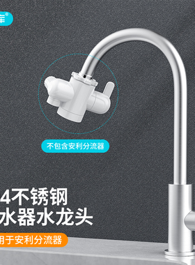 希库 SUS304不锈钢单冷龙头 适用于安利净水器分流器安装4分龙头