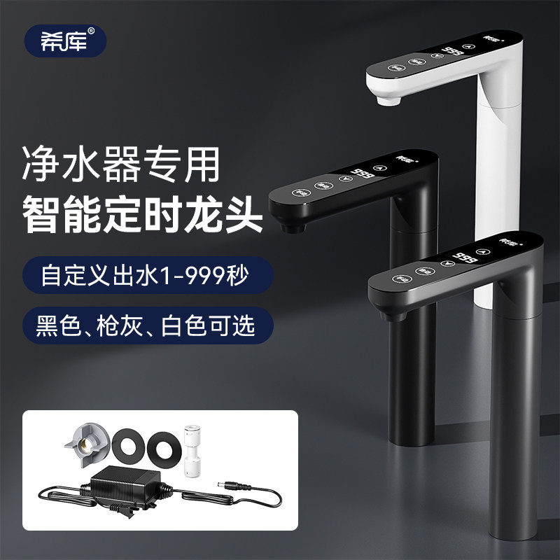 智能数控龙头纯水机2分龙头净水器定时自动控制流量二分水龙头