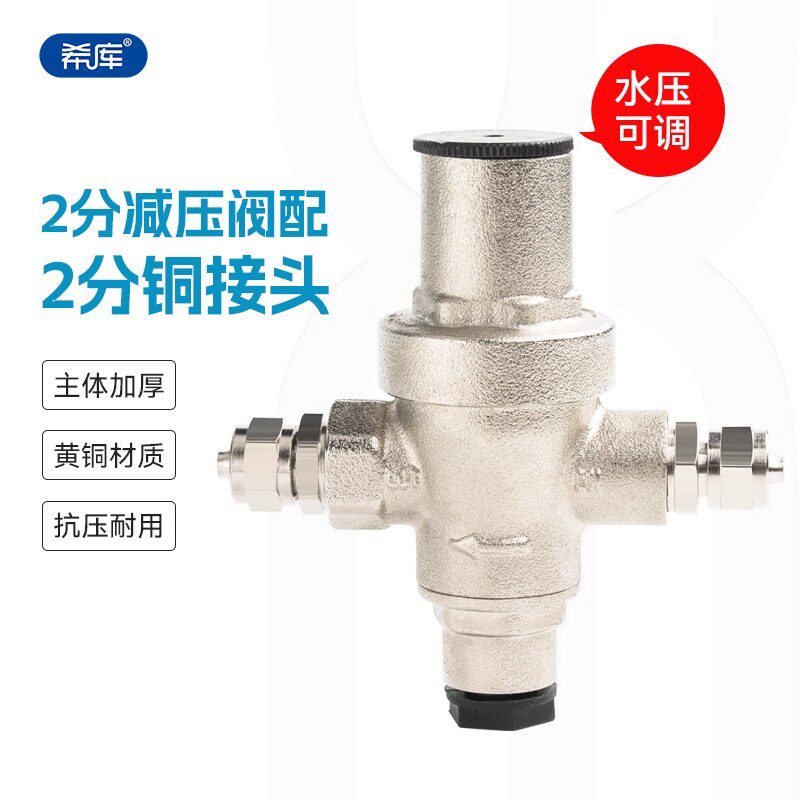 希库 2分口铜减压阀/净水器减压阀 泄压阀 漏水保护器配铜接头