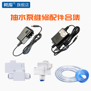 水电动抽水泵电源开关改装 厨房加水上水器家用厨下桶装 维修配件