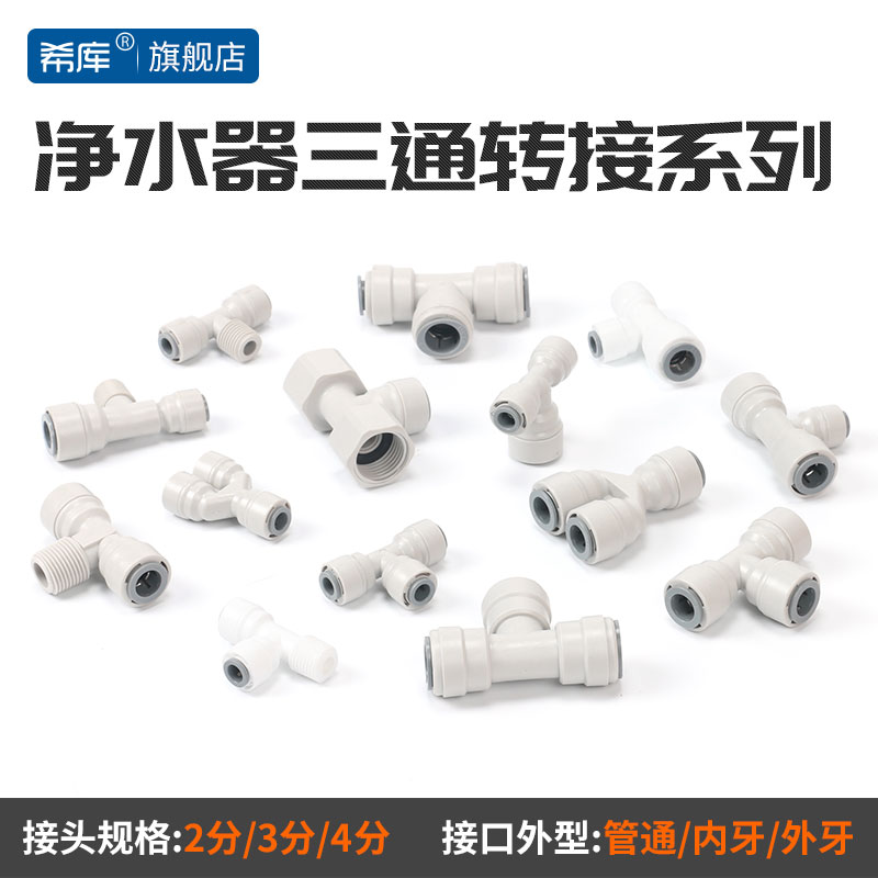 快接头2分机配件过滤器耗材三通