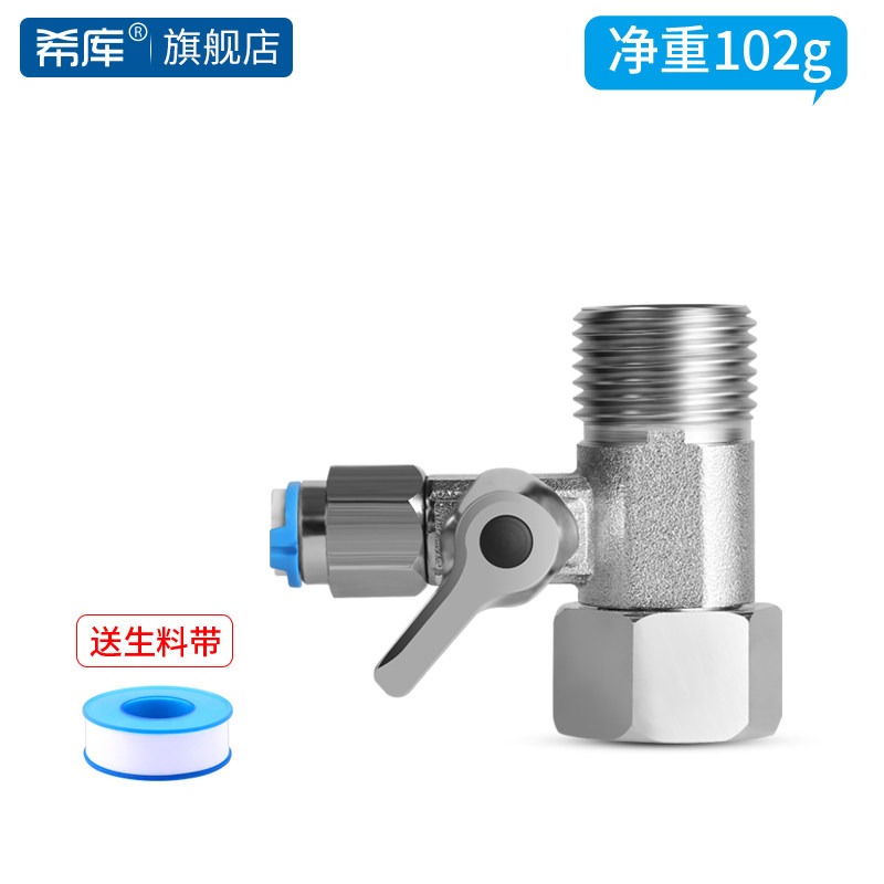 希库净水器配件球阀三通外螺纹4转2分接头直通进水阀门四分转2分图片