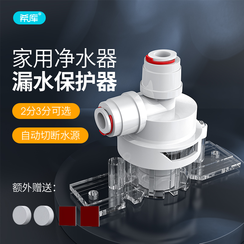 希库断水开关漏水保护器