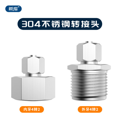304不锈钢4分转2分直接