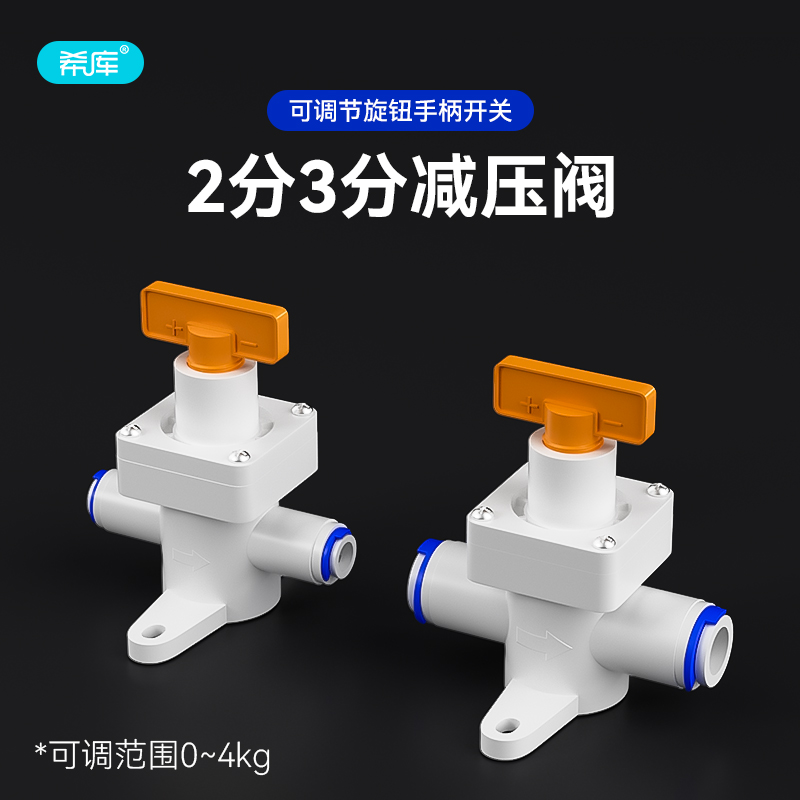 净水器减压阀可调水压防水锤RO反渗透纯水机恒压稳压阀2分3分配件