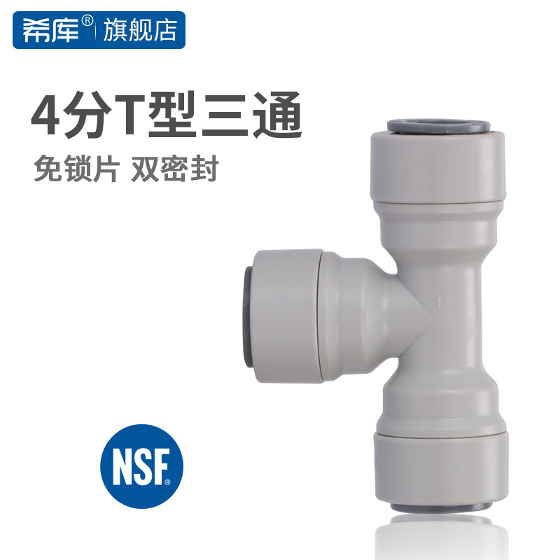 Three links 4 tee Charge Water Purifier business affairs Joint fast Fittings partsin the Kitchen Appliances , Kitchen appliances accessories , Water/Dispenser accessories supplies  category - from Buy2taobao.com to provide professional Taobao agent buy service