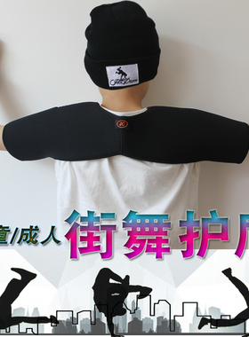 儿童成人bboy街舞护肩膀冬夏防撞Breaking大风车飞机全套护具装备