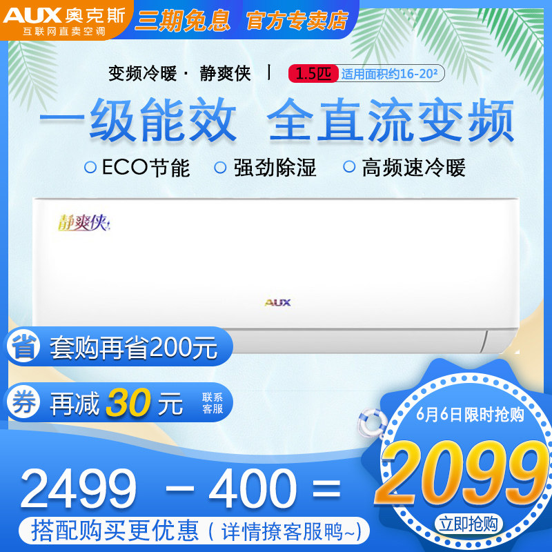 奥克斯空调 官方旗舰店 一级能效 大1.5匹变频家用壁挂式冷暖空调