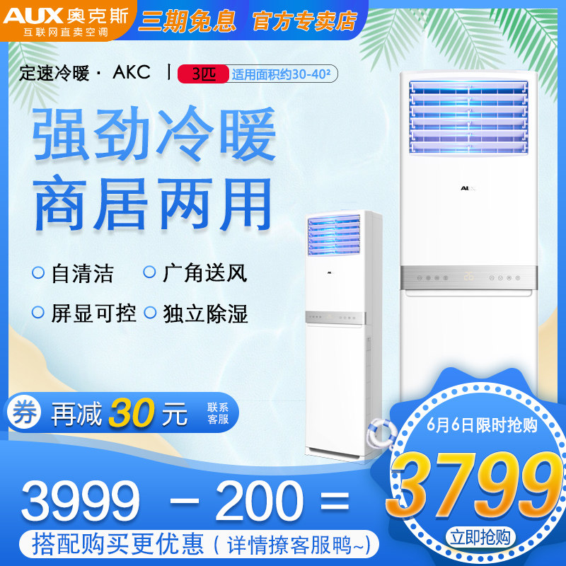 奥克斯空调立式柜机大三匹冷暖定频家用客厅方形空调72LW/R3AKC+3