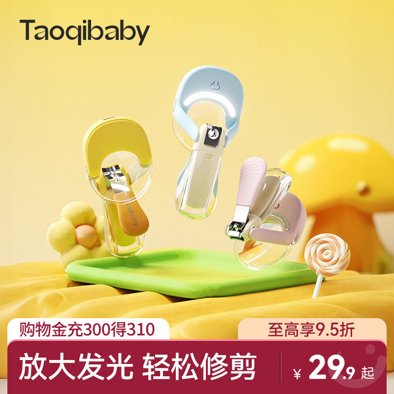 taoqibaby婴儿发光指甲剪新生宝宝安全防夹肉防飞溅儿童指甲刀钳