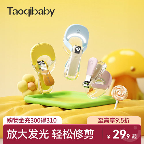 taoqibaby可发光放大婴儿指甲剪