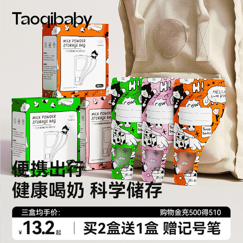 taoqibaby一次性奶粉袋