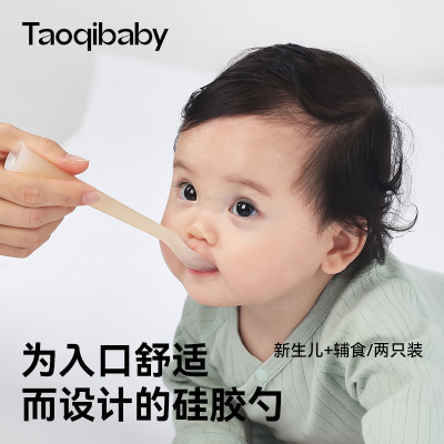 taoqibaby新生婴儿硅胶勺子