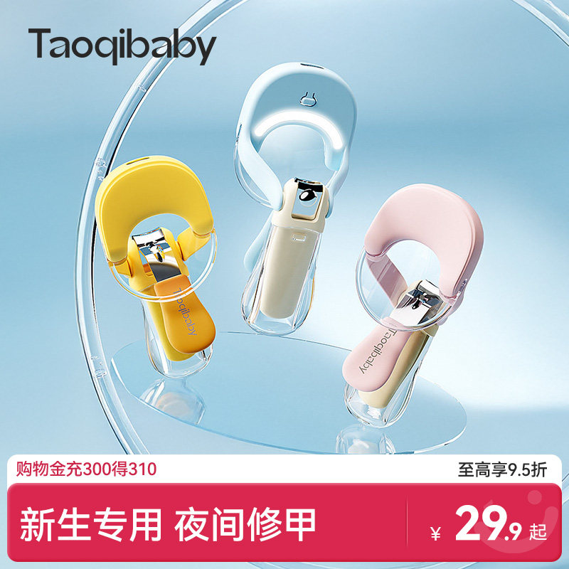 taoqibaby婴儿指甲剪新生宝宝发光安全防夹肉儿童专用指甲刀钳