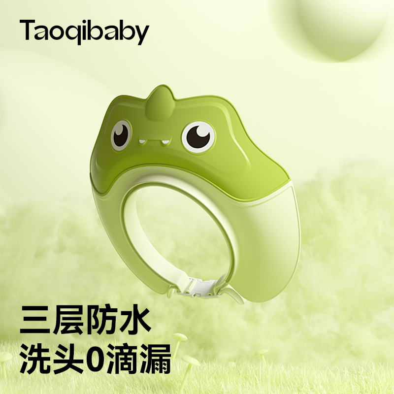 taoqibaby宝宝洗头神器婴儿防水小孩洗澡护耳浴帽幼儿洗发挡水帽-封面