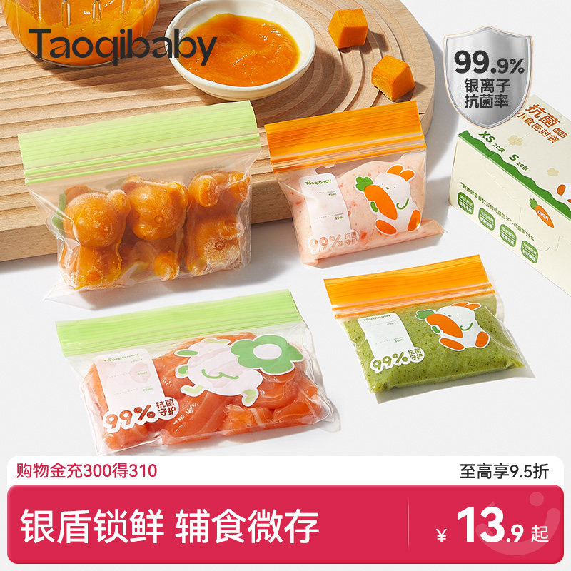 【抗菌率99%】taoqibaby辅食袋