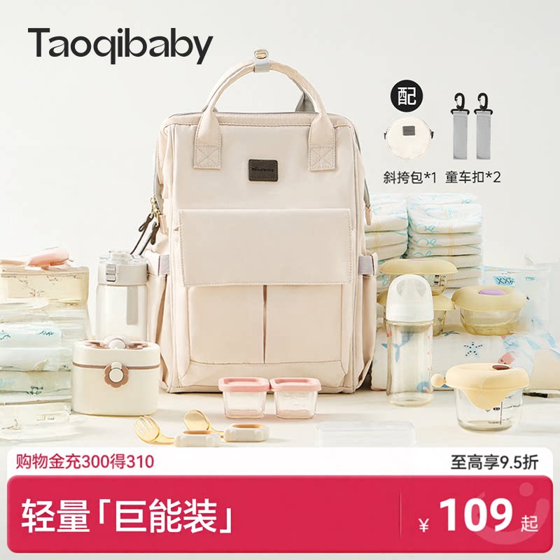 taoqibaby妈咪包多功能大容量