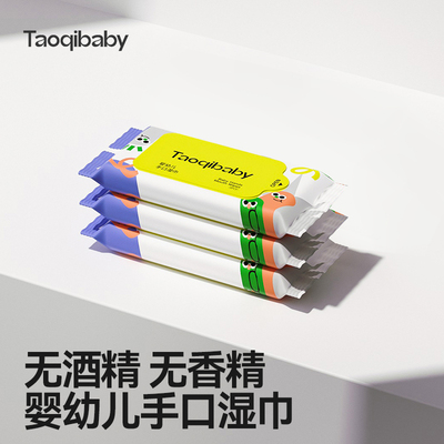 【恒温保温杯--凑单链接】taoqibaby婴幼儿手口专用湿巾便携装3包