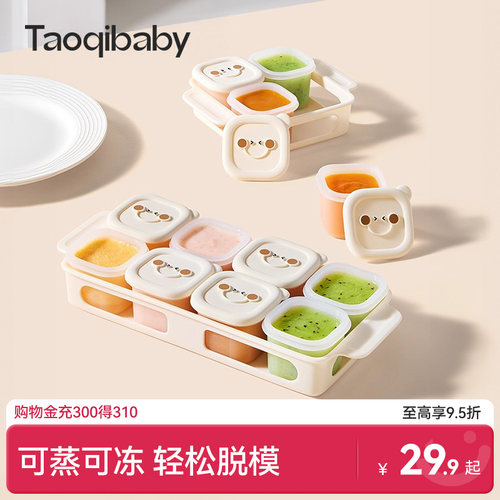 taoqibaby婴儿辅食冷冻格