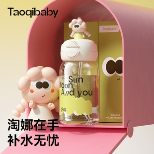 taoqibaby水杯女生高颜值可爱便携塑料大容量水壶吸管杯儿童杯子