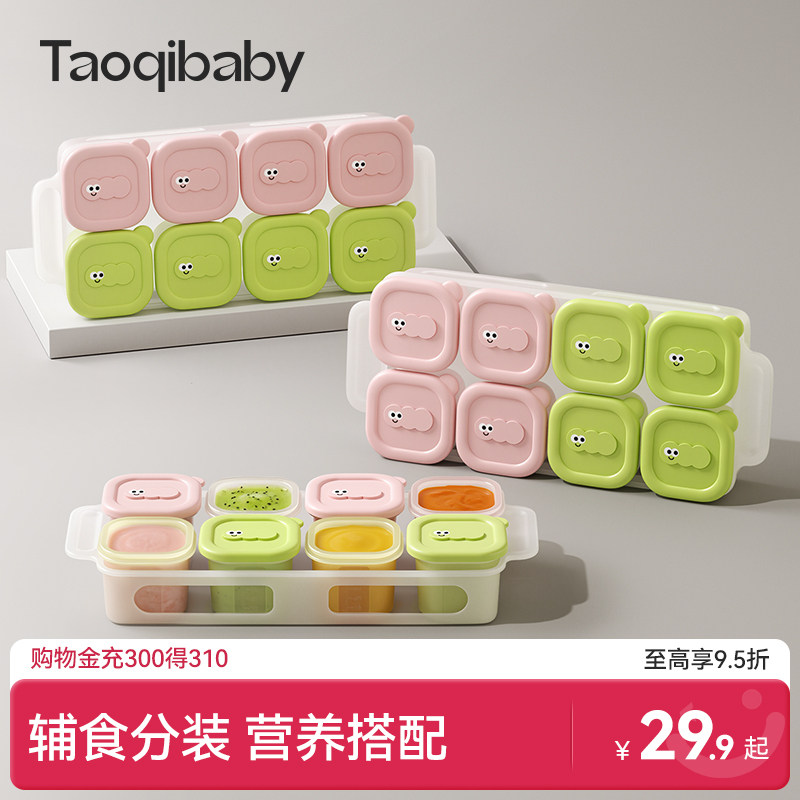taoqibaby辅食冷冻格硅胶独立分装盒可蒸煮模具婴儿肉泥保鲜储存