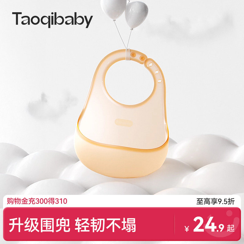 taoqibaby硅胶围兜宝宝婴儿吃饭口水兜围嘴防水超软儿童辅食饭兜
