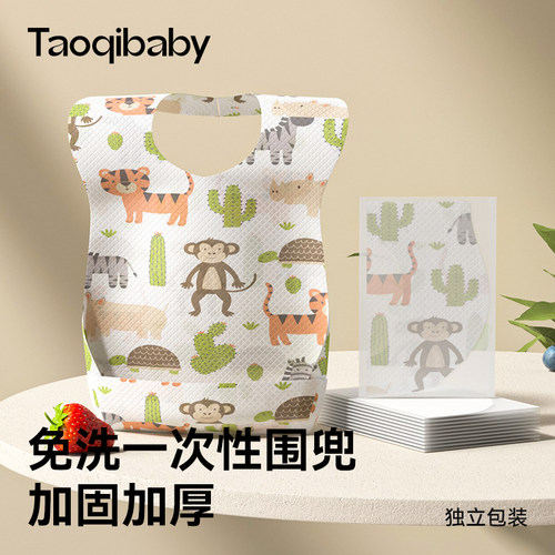 taoqibaby一次性围兜舒适佩戴