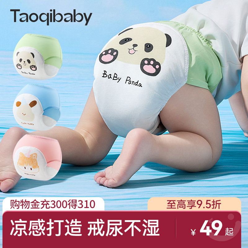 taoqibaby如厕凉感训练裤男女冰丝儿童隔尿内裤戒尿不湿透气可洗