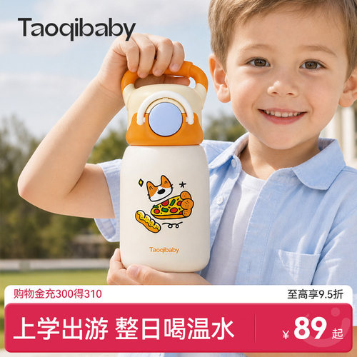 taoqibaby儿童保温杯幼儿园上学外出行男女宝宝专用吸管水杯水壶
