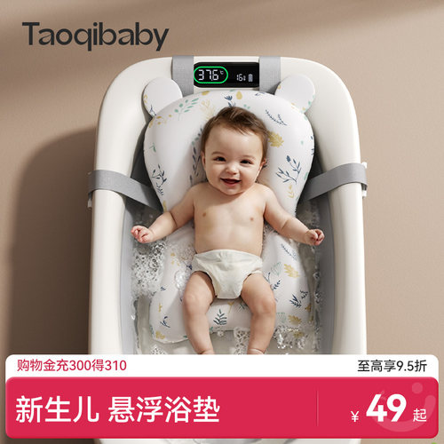taoqibaby婴儿洗澡躺托架新生宝宝海绵悬浮浴垫浴盆通用可坐躺