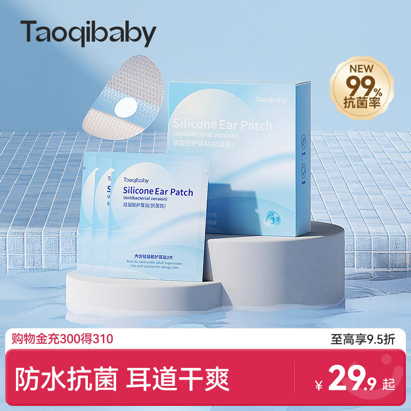 taoqibaby防水耳贴新生婴儿童洗澡护耳贴耳朵防进水宝宝洗头神器