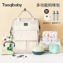 taoqibaby妈咪包时尚 母婴妈妈外出双肩包多功能大容量手提背包