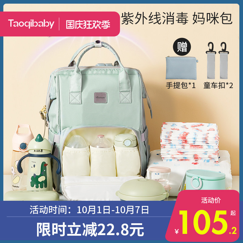 taoqibaby妈咪包20201年新款时尚双肩妈母婴外出多功能大容量背包