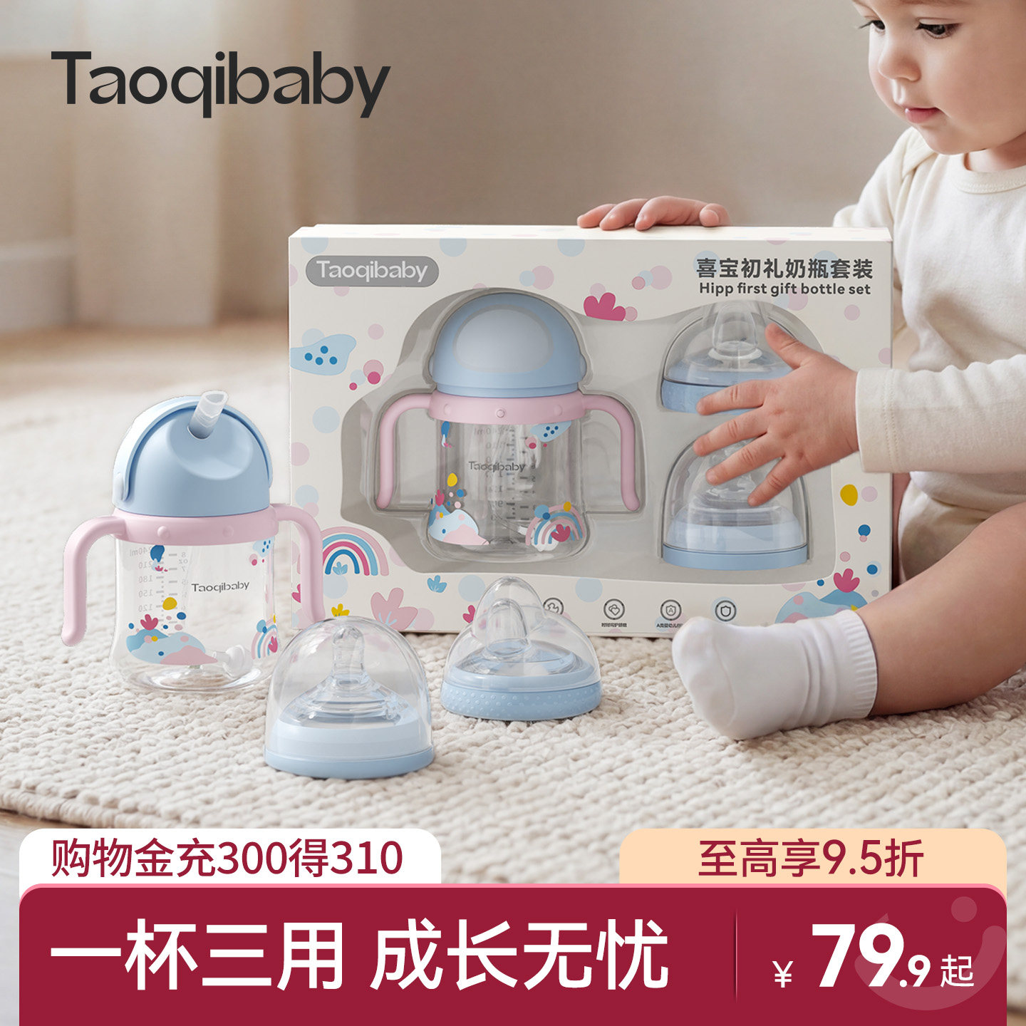 taoqibaby婴儿奶瓶套装礼盒新生儿防胀气宽口奶瓶宝宝新生满月礼