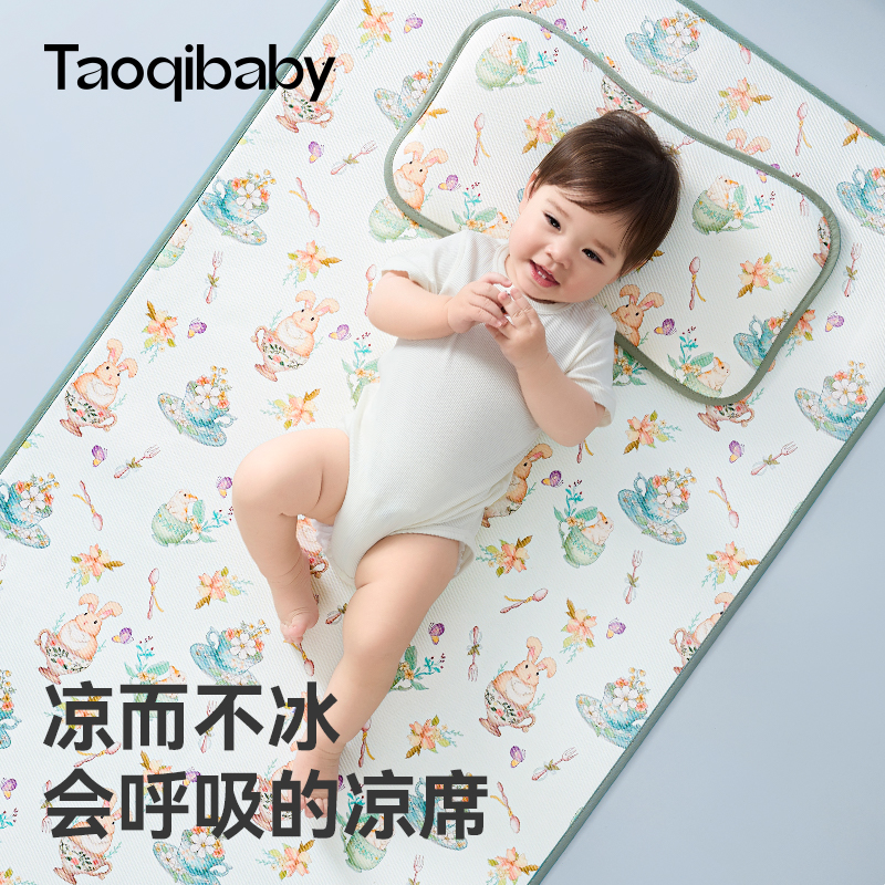 taoqibaby婴儿凉席冰丝夏季凉垫新生儿宝宝专用婴儿床幼儿园儿童