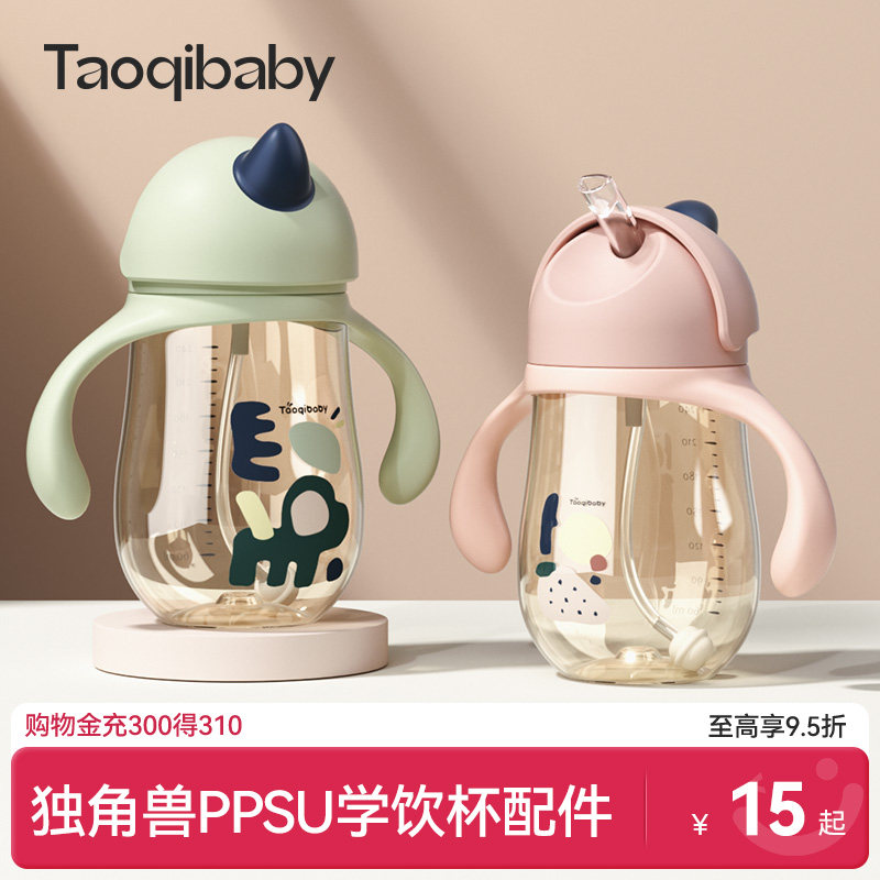 taoqibaby独角兽v形防漏防呛吸管图片