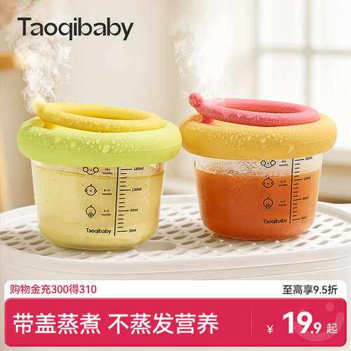 taoqibaby辅食碗玻璃辅食盒宝宝婴儿辅食工具可蒸煮分装耐高温碗